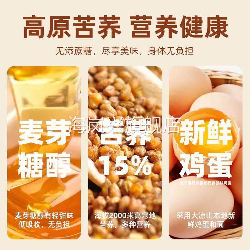 正中大凉山无蔗糖苦荞麦芽糖醇苦荞麦沙琪玛老式糕点中老年点心