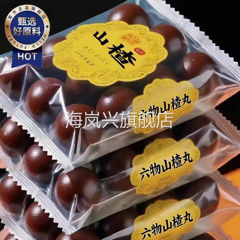 六物山楂丸官方旗舰店新货红枣陈皮茯苓山楂球零食小吃年货食品