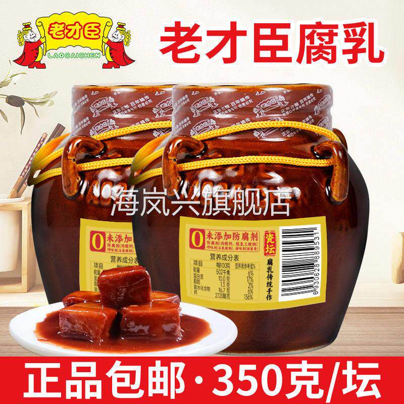 老才臣豆腐乳350g坛子装正宗老式红腐乳下饭搭子老味火锅蘸料