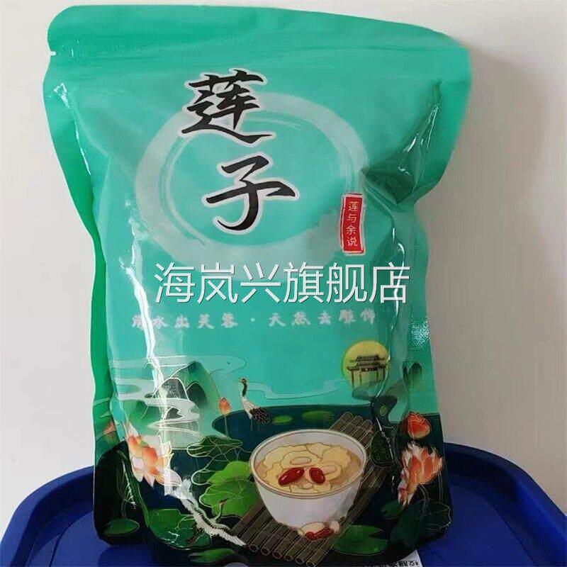 带芯莲子干 干货500g非特级连子粒中材湘莲米红皮有芯红莲肉湖南