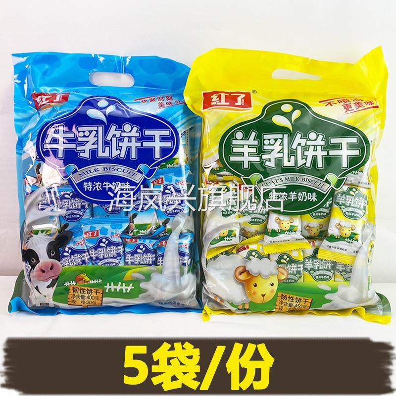 红了羊乳饼干韧性饼干批货早餐搭档饱腹代餐零食特浓牛奶味