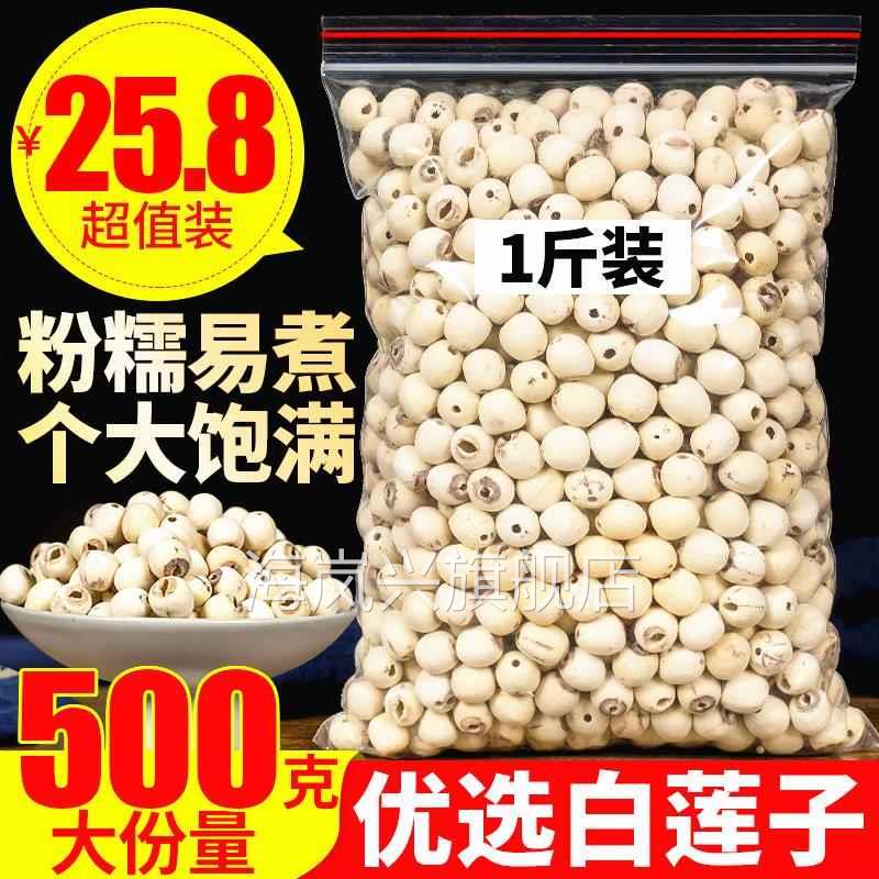 天然去芯新货白莲子磨皮去通芯白莲子干货500g散装包邮白莲湘莲