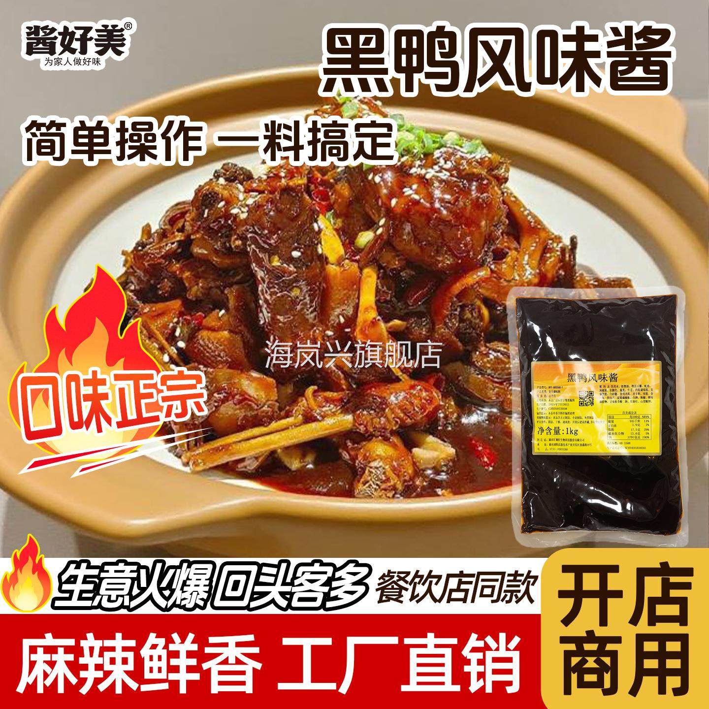 黑鸭煲酱料正宗武汉黑鸭煲商用酱汁麻辣甜香干锅酱底料调料开店