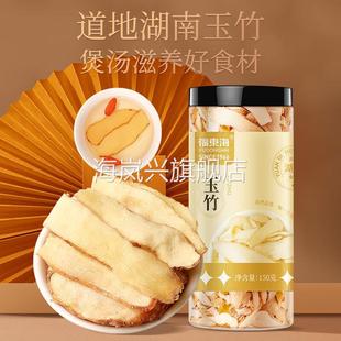 福东海玉竹150克 瓶湖南干制玉竹切片炖汤煲汤材料养生茶