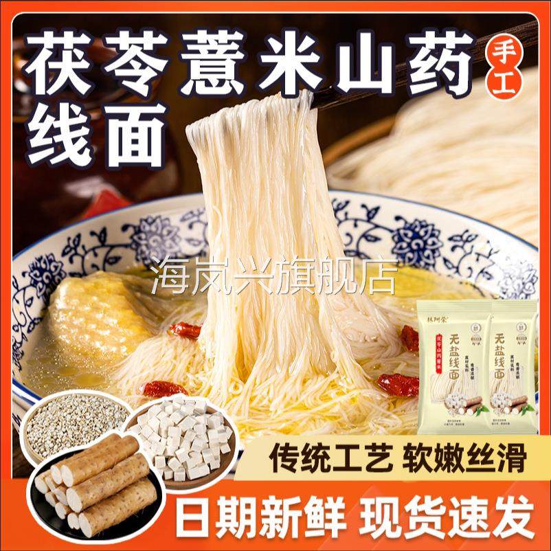 正宗无盐茯苓薏米山药线面福建产龙须面挂面儿童早餐细面条粗粮