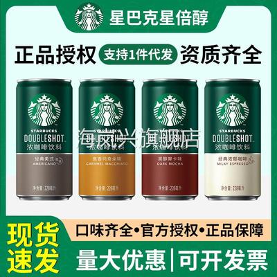星巴克星倍醇即饮浓咖啡饮料228ml*24罐装美式摩卡焦香整箱