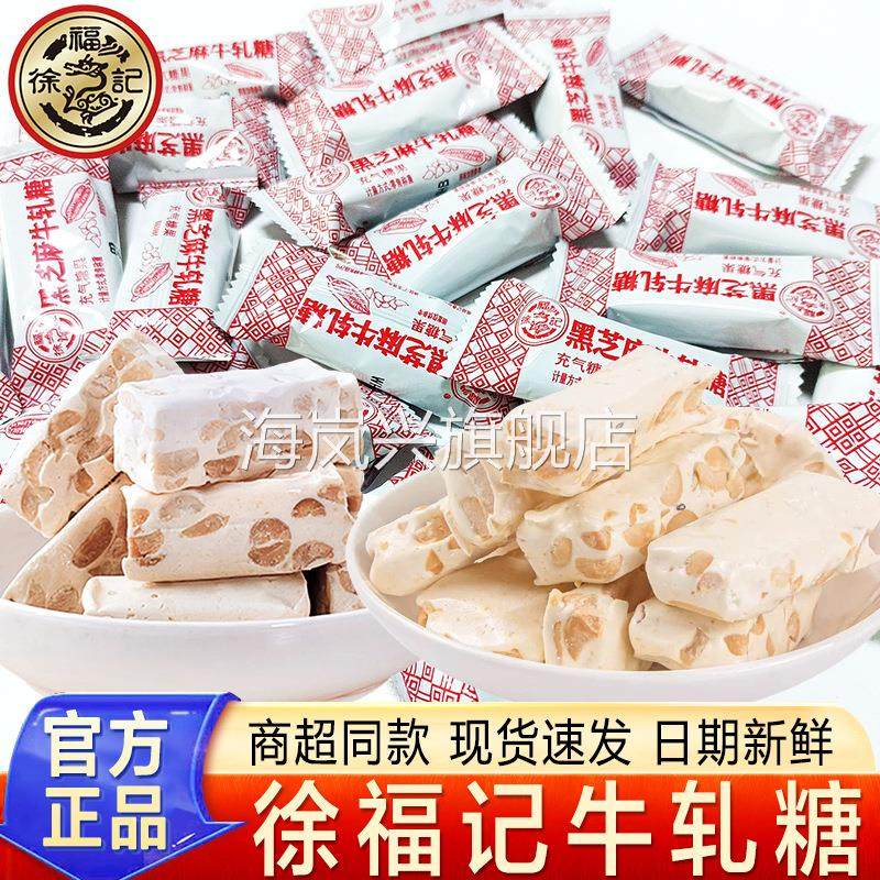 包邮徐福记花生牛轧糖散装新年货糖果结婚喜糖办公室休闲糖果批發