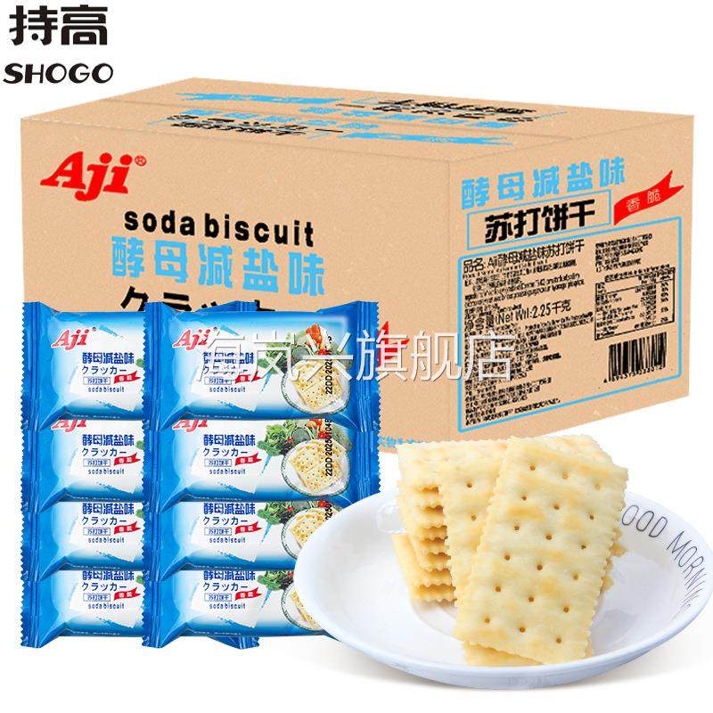 Aji酵母减盐味苏打饼干整箱2.25KG 咸味梳打散装称重休闲零食