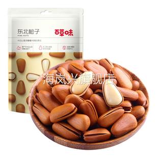 百草味东北松子100g坚果干果特产 手拨开口松子新鲜野生手工