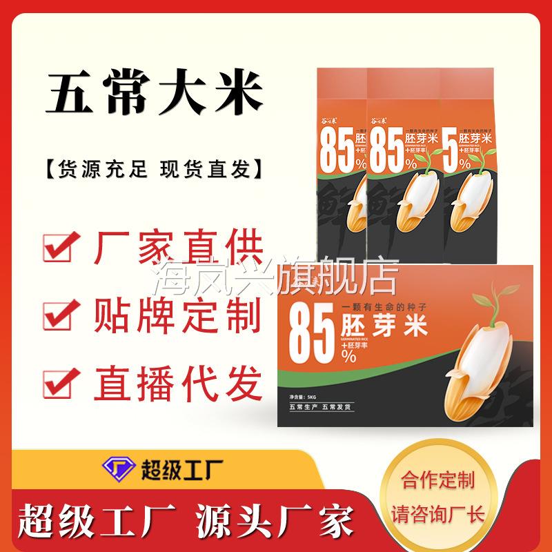 东北胚芽米大米新米五常稻花香米品种粮油米面采购米面粮油供应商