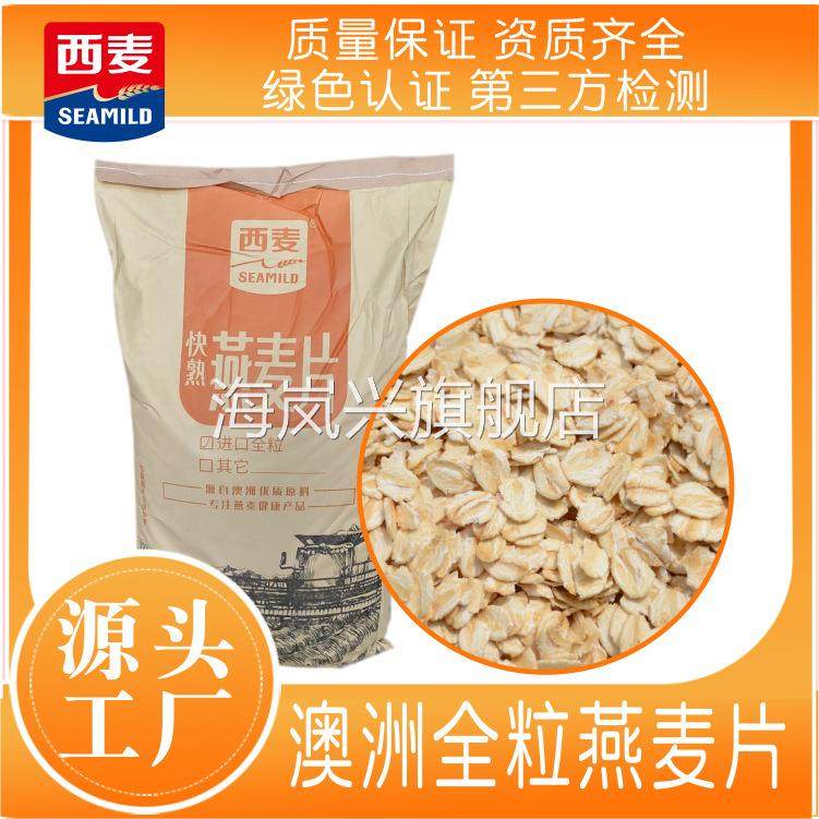 源头厂家西麦澳洲全粒快熟燕麦片25kg谷物麦片营养早餐纯燕麦片