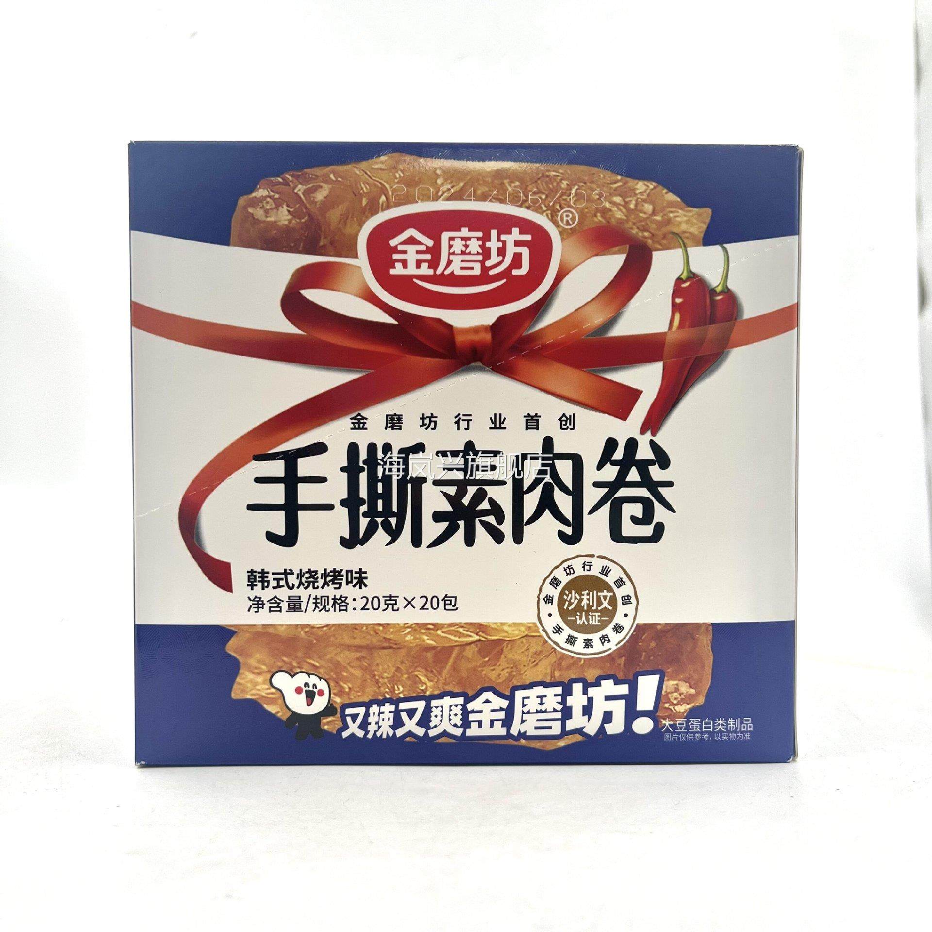 金磨坊20g手撕素肉卷肉排 网红休闲零食多味怀旧素食食品