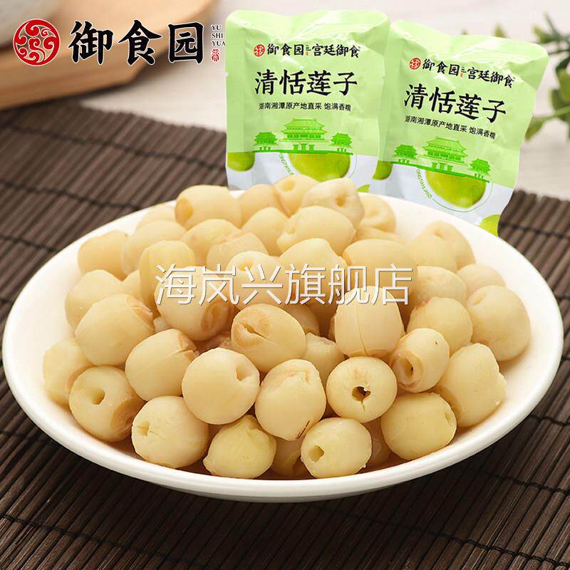御食园清恬莲子500g北京特产小吃特价办公休闲独立包装小零食美食
