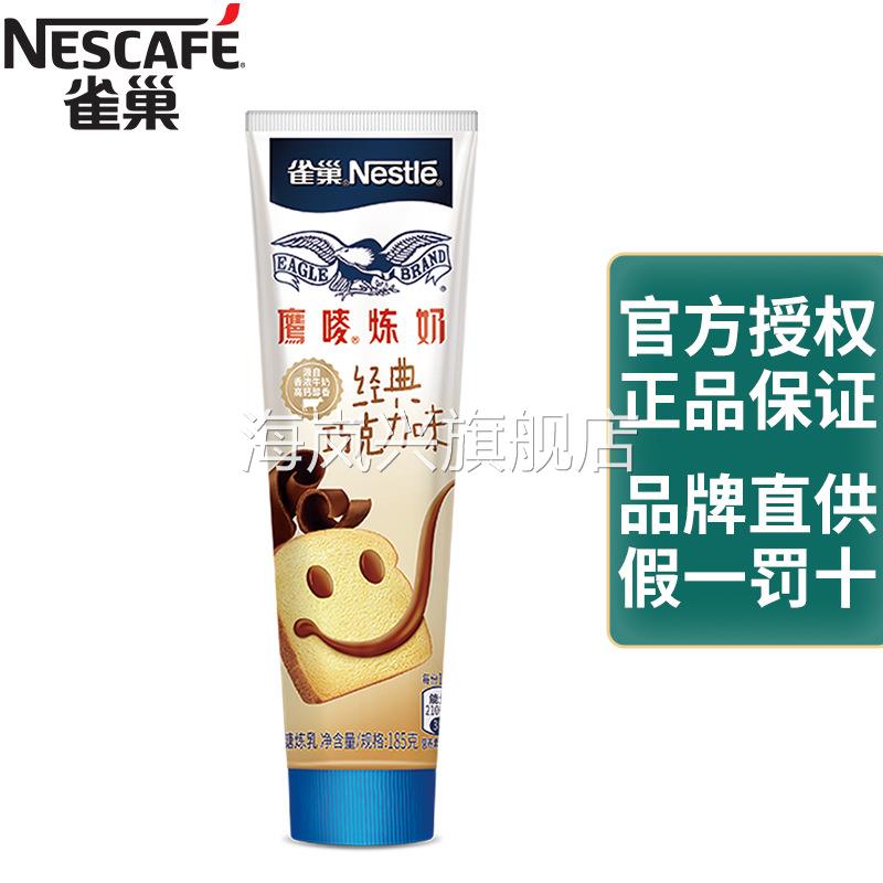 雀巢鷹唛经典巧克力味炼乳185g支装甜点吐司酱调制甜炼奶烘焙原