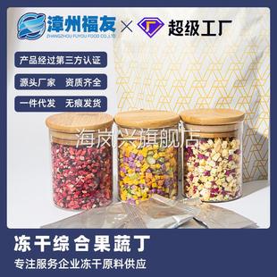 漳州福友蔬果冻干简餐速食独立小包装包邮综合果蔬干酸奶伴侣