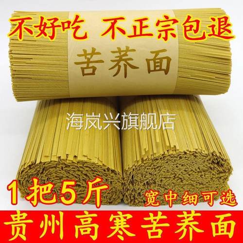 苦荞面条贵州产面条荞麦面条粗粮面条0脂肪低脂可选包邮