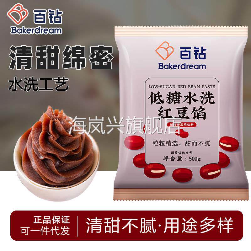 百钻低糖水洗红豆沙馅料家用低甜蛋黄酥粽子面包子月饼汤圆馅商用