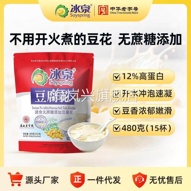 冰泉豆腐花速食无蔗糖添加480g冲泡豆腐脑营养早餐豆花粉