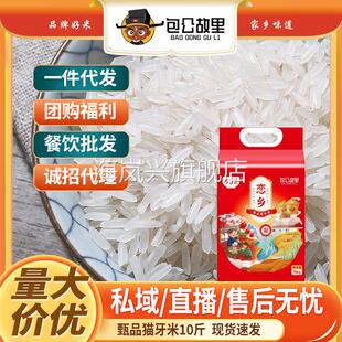 乡谷坊长粒猫牙米长粒大米5kg一袋5斤真空米大米10斤一袋大米新米