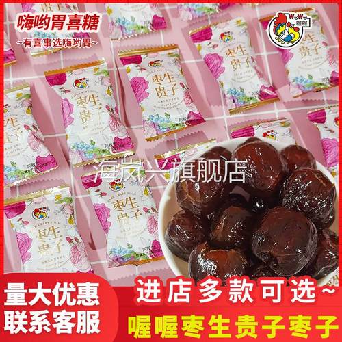 喔喔枣生贵子高颜值枣子阿胶枣婚庆订婚结婚喜糖喜枣