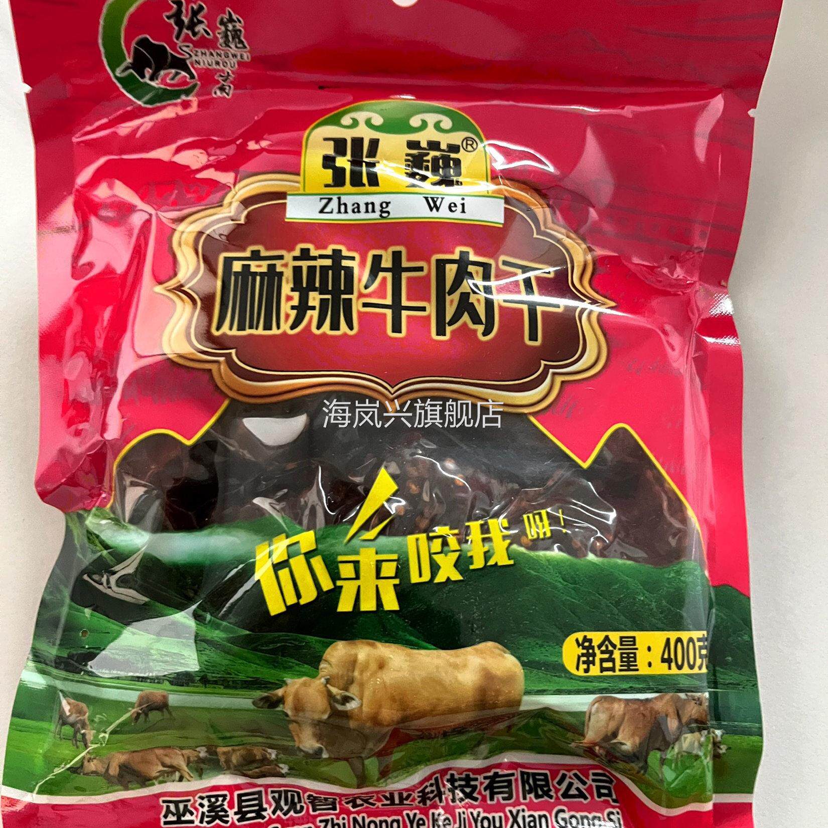 胡老二巫溪特产麻辣牛肉干重庆原野丰张巍五香风干手撕