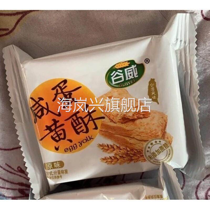 谷威咸蛋黄酥原味杏仁味混合多口味千层酥办公下午茶追剧零食糕点