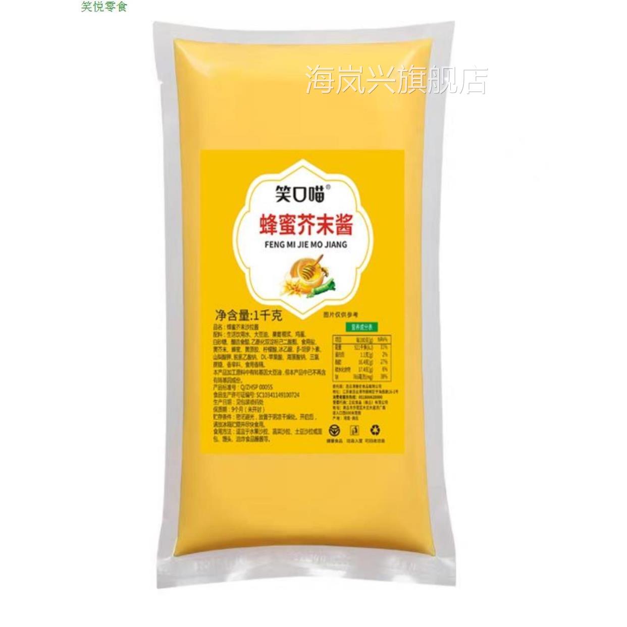 用笑口喵1香甜沙拉酱番茄酱蜂蜜芥末酱LRB商寿专用酱司料材料000g