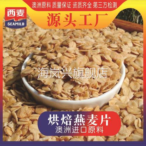 西麦麦片35kg烘焙燕麦片厂家散装干吃冷食早餐谷物麦片