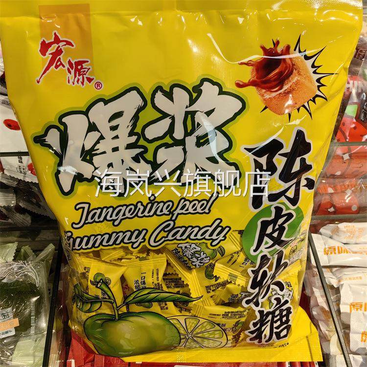 多省包邮宏源爆浆陈皮软糖 话梅软糖2款可选一袋500G