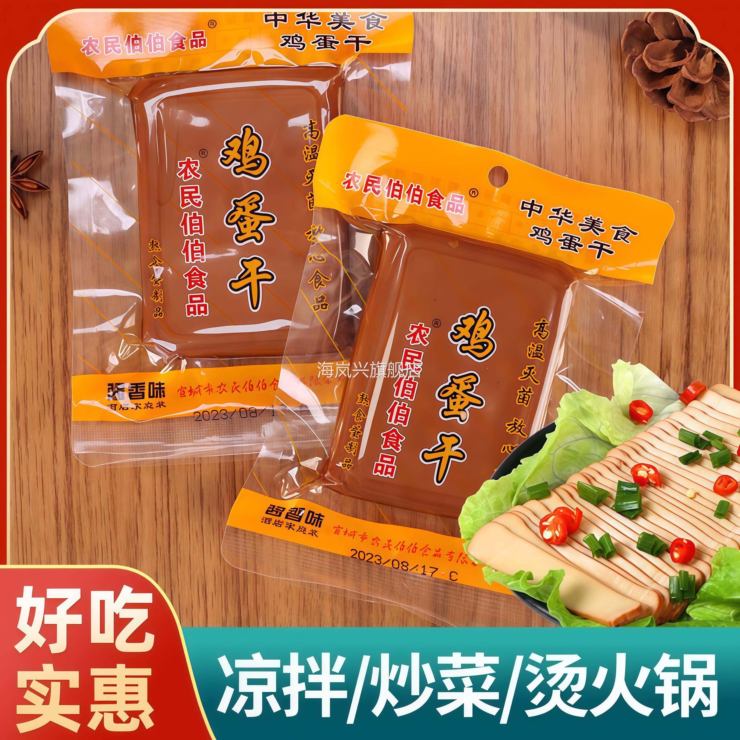好吃实惠酱香鸡蛋干零食凉拌菜炒菜小包装做菜豆干豆腐干家用商用