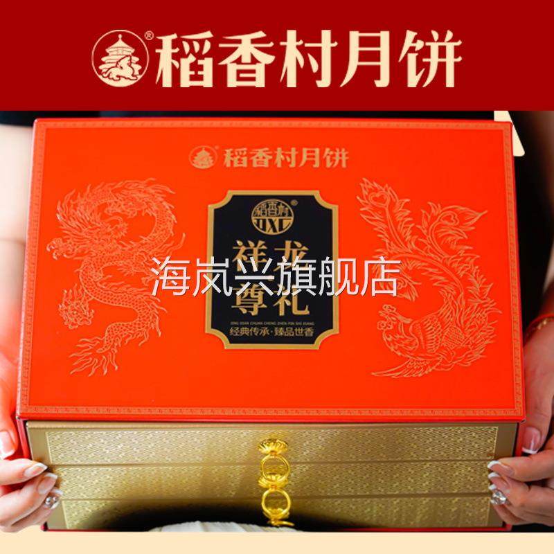 稻香村祥龙尊礼月饼礼盒传统糕点中秋送礼企业团购源工厂直发