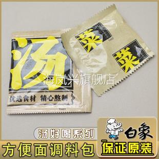 白象汤好喝方便面调料包单卖面条高汤面酱料包泡面调味料包小包装