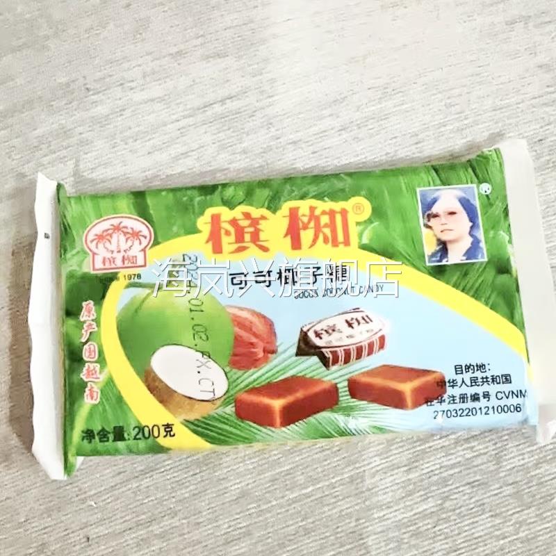 正宗越南进口槟椥椰子糖小时候可可糖软糖果老式包装怀旧零食