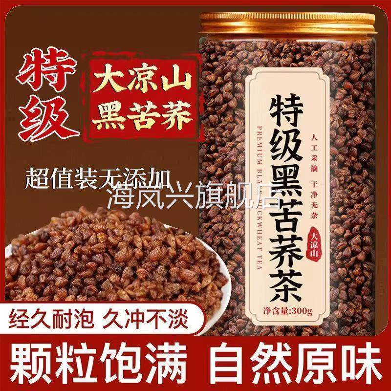正宗大凉山黑苦荞茶500g特级大麦香三高专用黑苦荞胚芽浓香黄苦荞
