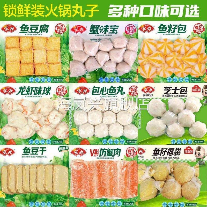 安井丸子火锅鱼籽包鱼豆腐龙虾球蟹肉芝士包虾滑麻辣烫食材