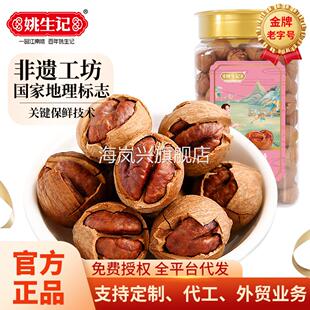 姚生记临安原产地山核桃500g奶油味手剥山核桃儿童孕妇营养零食