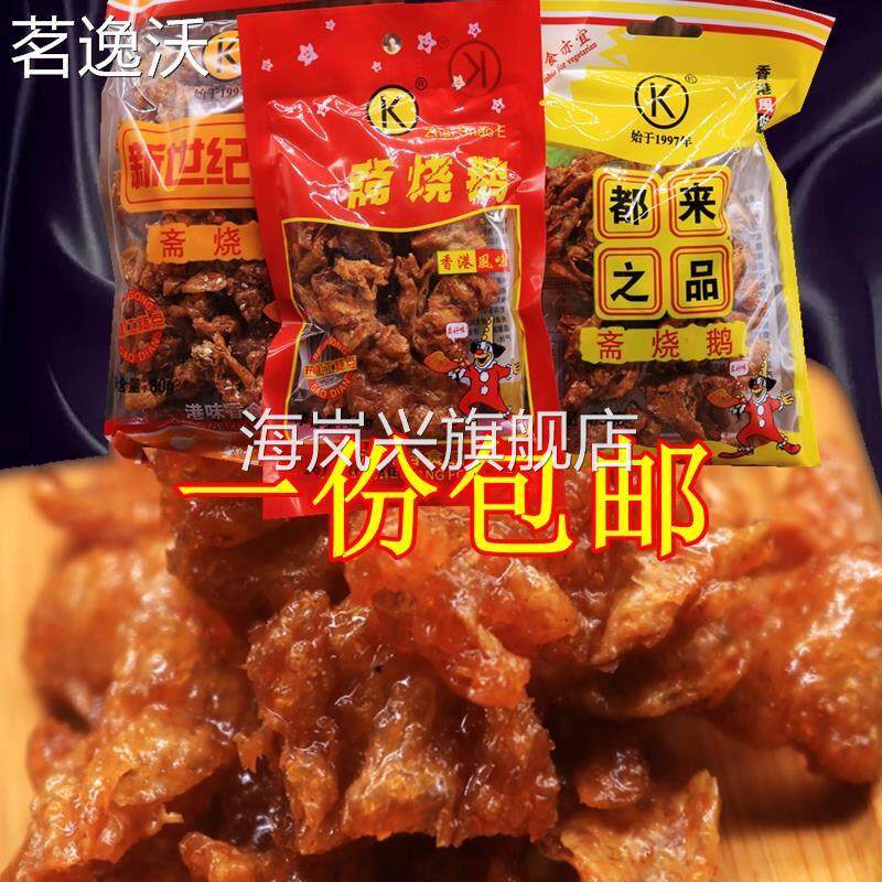 斋烧鹅80后零食 都来之品 素肉港味小吃怀旧休闲办公室65g包邮