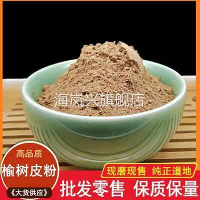 食用饸饹榆皮粉榆树皮粉纯榆皮面榆树面榆树粉榆树皮面制香粘粉