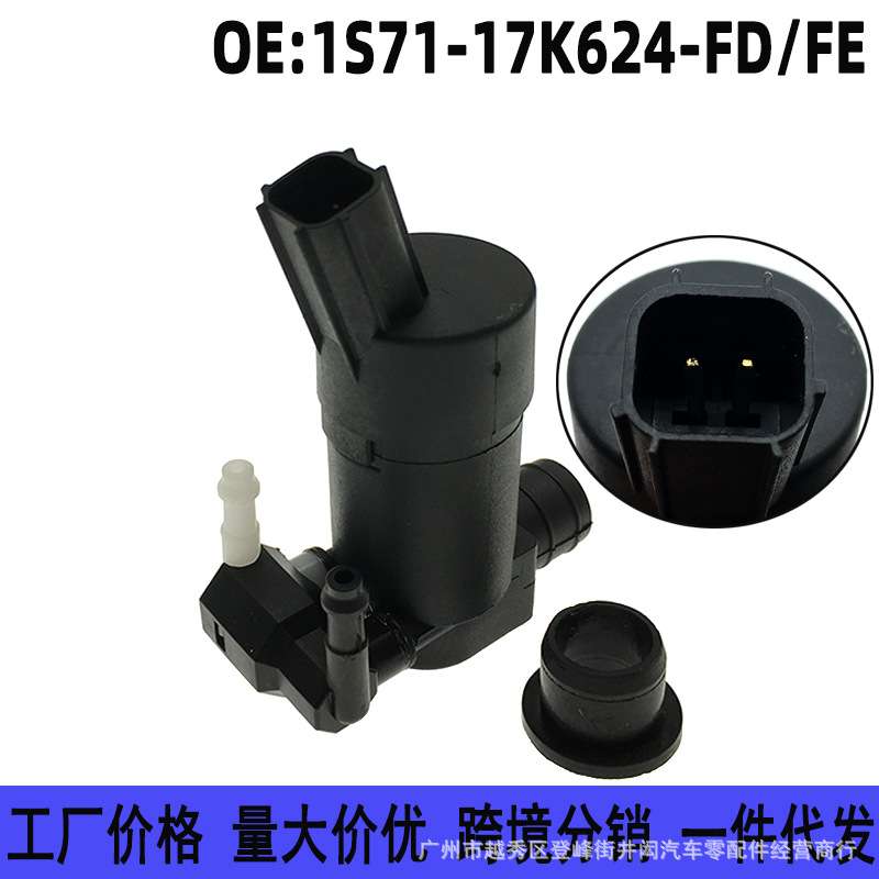 1S71-17K624-FD/FE适用福特福克斯致胜S-MAX雨刮器喷水电机喷水泵