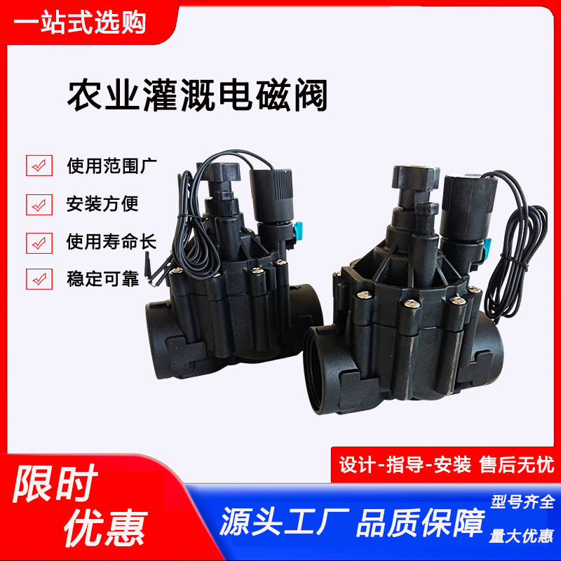 电磁阀农业灌溉电磁阀智慧灌溉