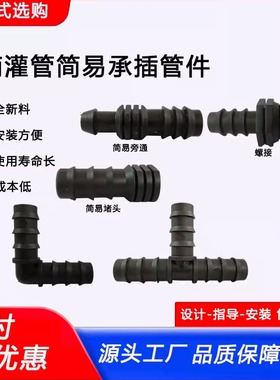 pe管滴灌配件大全滴灌管接头16/20/25农用倒插三通直接弯头堵头