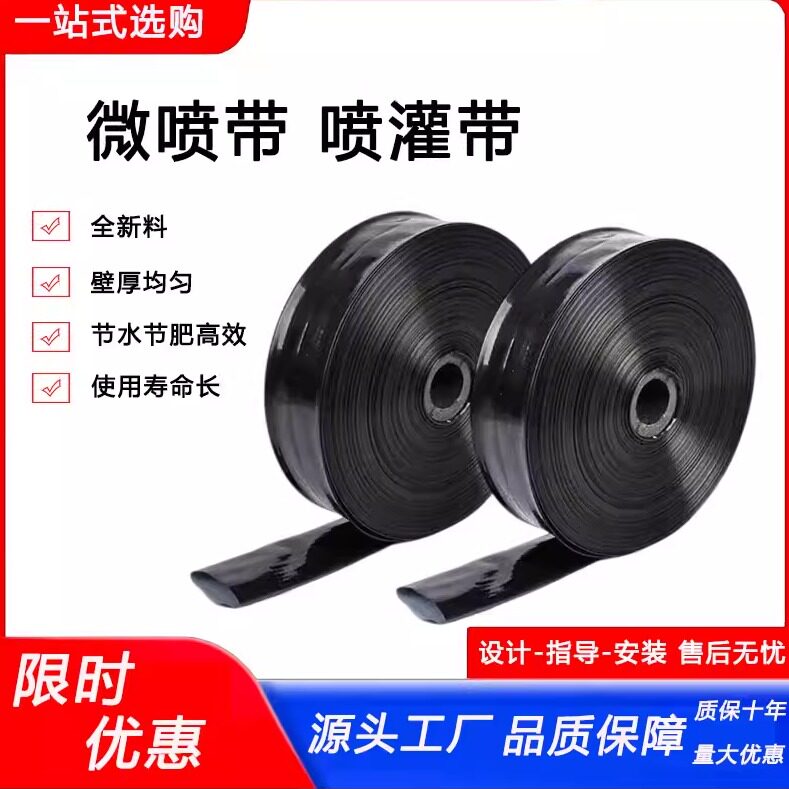 pe微喷带农用滴水滴灌带浇地神器灌溉设备滴灌管大棚喷灌带20-110