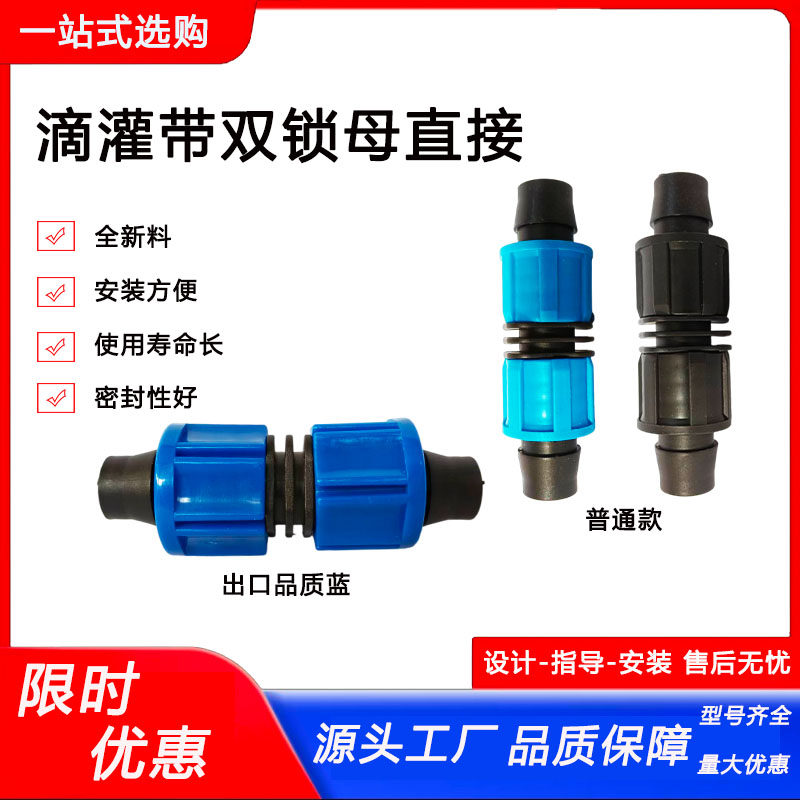 16管锁母接头双锁母直接滴灌带用