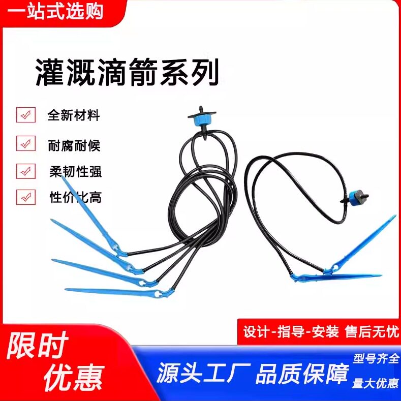 滴剑一出四一出二单滴箭双滴箭四滴箭盆栽花卉草莓蓝莓花卉滴箭