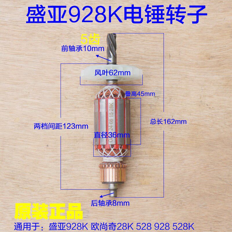 盛亚928K电锤转子 定子轻骑兵5齿欧 尚奇528 532 28K 30K原厂配件