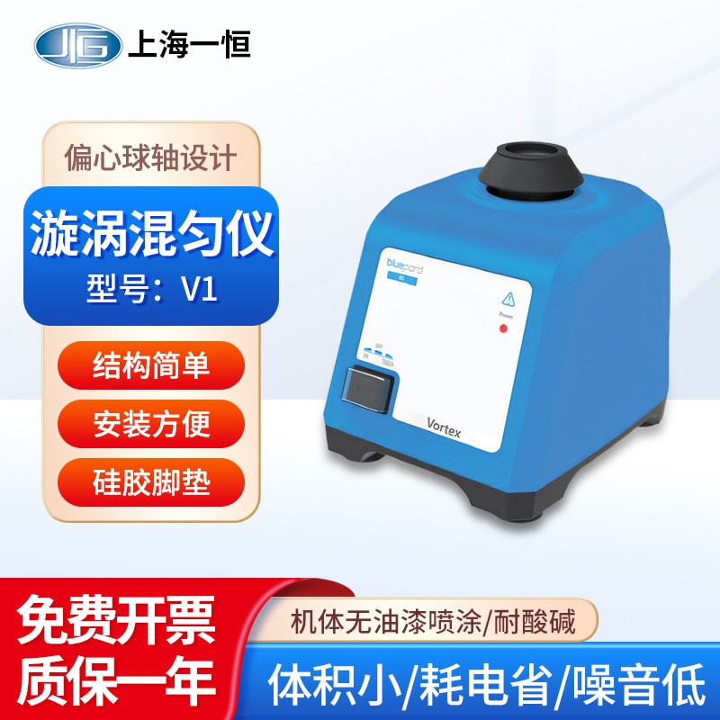 上海一恒 旋涡混匀仪V1/V2 转速显示/BTV-100 定时调速混合器