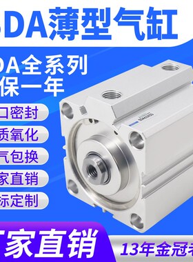 小型气动大推力薄型气缸SDA50X63X80X100-5*10X20X25X30X40X50x80