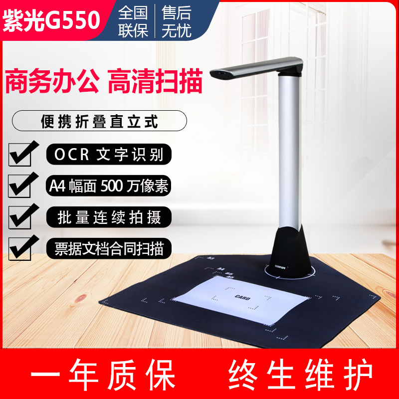 紫光G550/G650/G660/G750/G760/G790/G880/V90办公文高拍仪