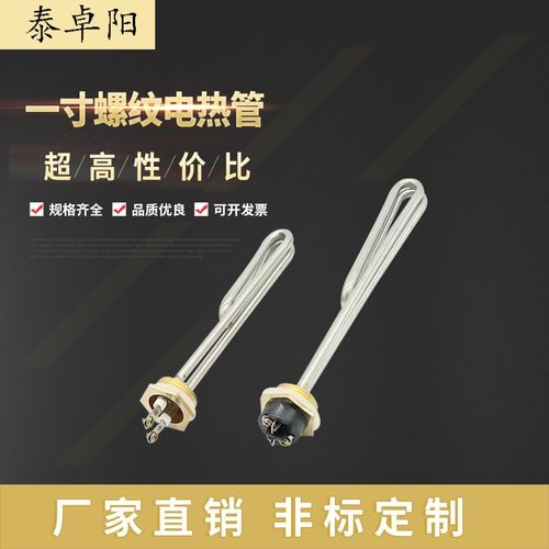 32牙热水器加热管DN25加热棒一寸牙电热管太阳能水箱电热棒220V