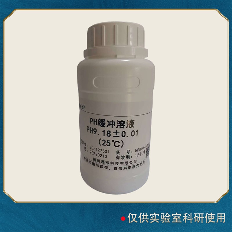 PH标准缓冲溶液 PH 缓冲液  校A正液  试剂酸度计标准溶液ph=4.0